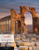 Palmyra (Arabic edition): Mirage in the Desert
