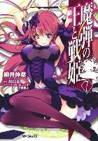 Lord Marksman and Vanadis Vol. 7