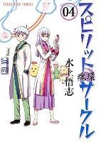 Spirit Circle Vol. 4