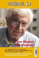 Banipal Issue 67: Elias Khoury, The Novelist